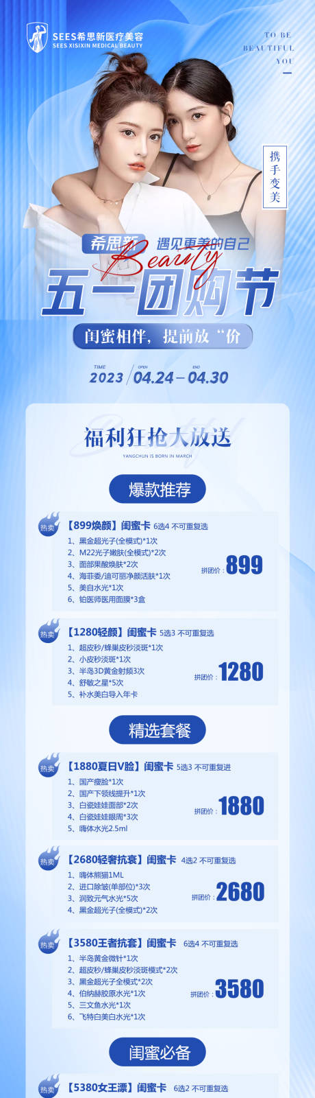 源文件下載【享設計】搜索編號：83210016292159021【醫美51閨蜜同行】