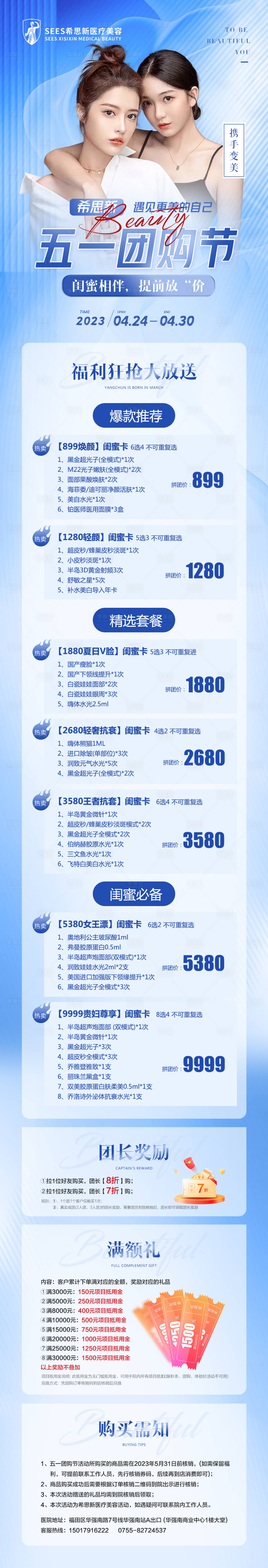 源文件下載【享設計】搜索編號：83210016292159021【醫美51閨蜜同行】