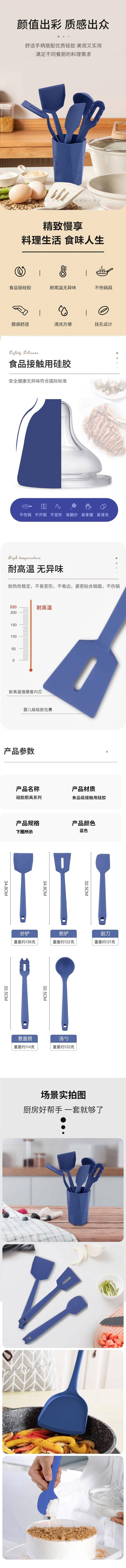 源文件下载【享设计】搜索编号：94970016194563935【硅胶厨具详情页】