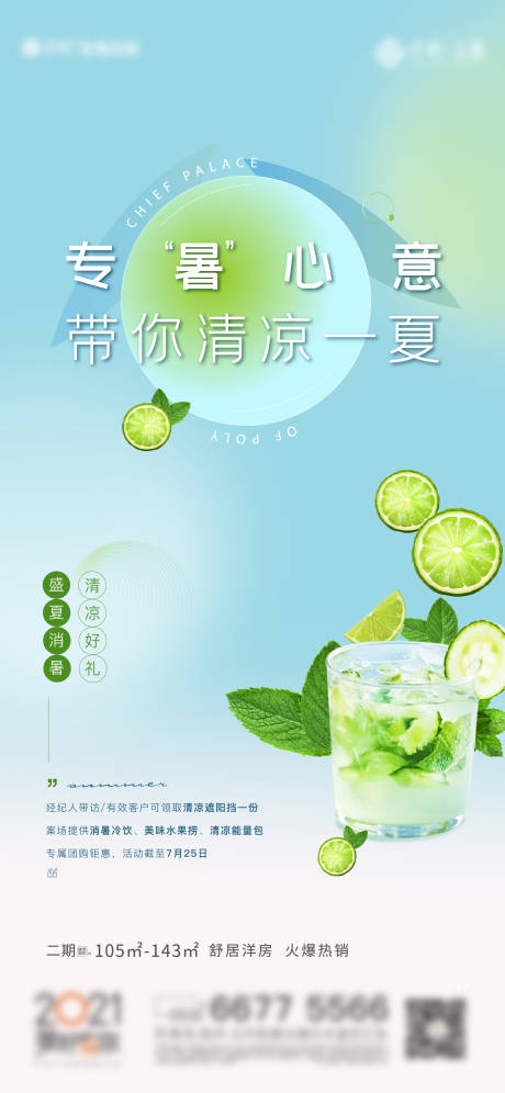 源文件下载【地产饮品活动海报】编号：52560016182127632