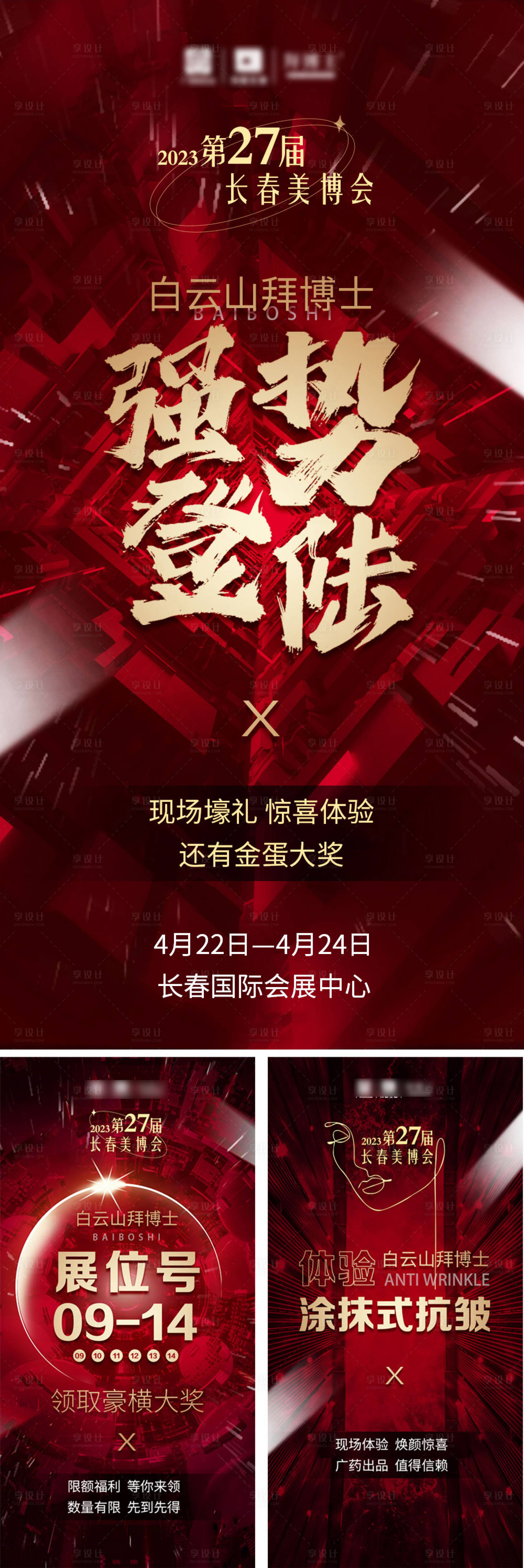 源文件下载【享设计】搜索编号：96110015923711600【红色高端系列海报】