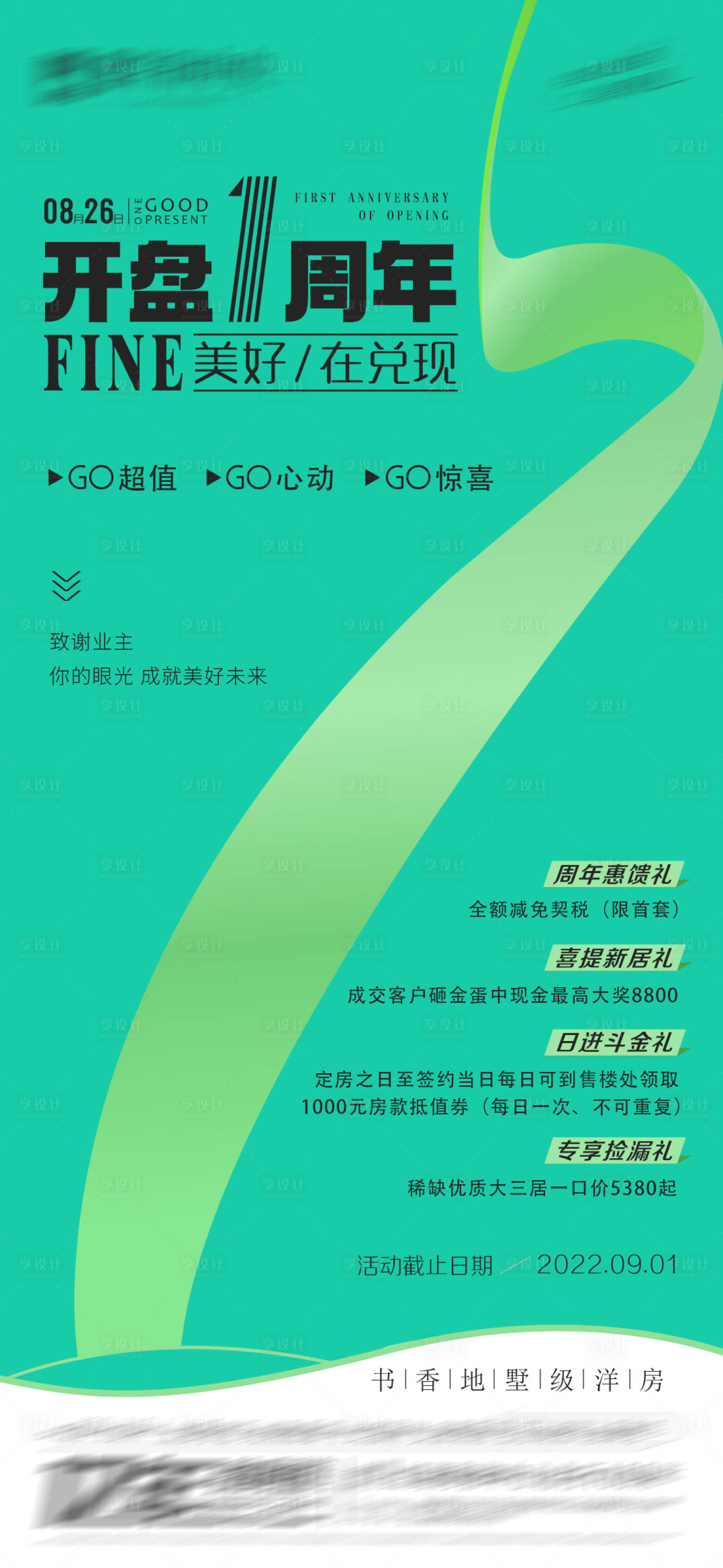 源文件下载【享设计】搜索编号：10240016142483517【周年庆开盘活动海报】