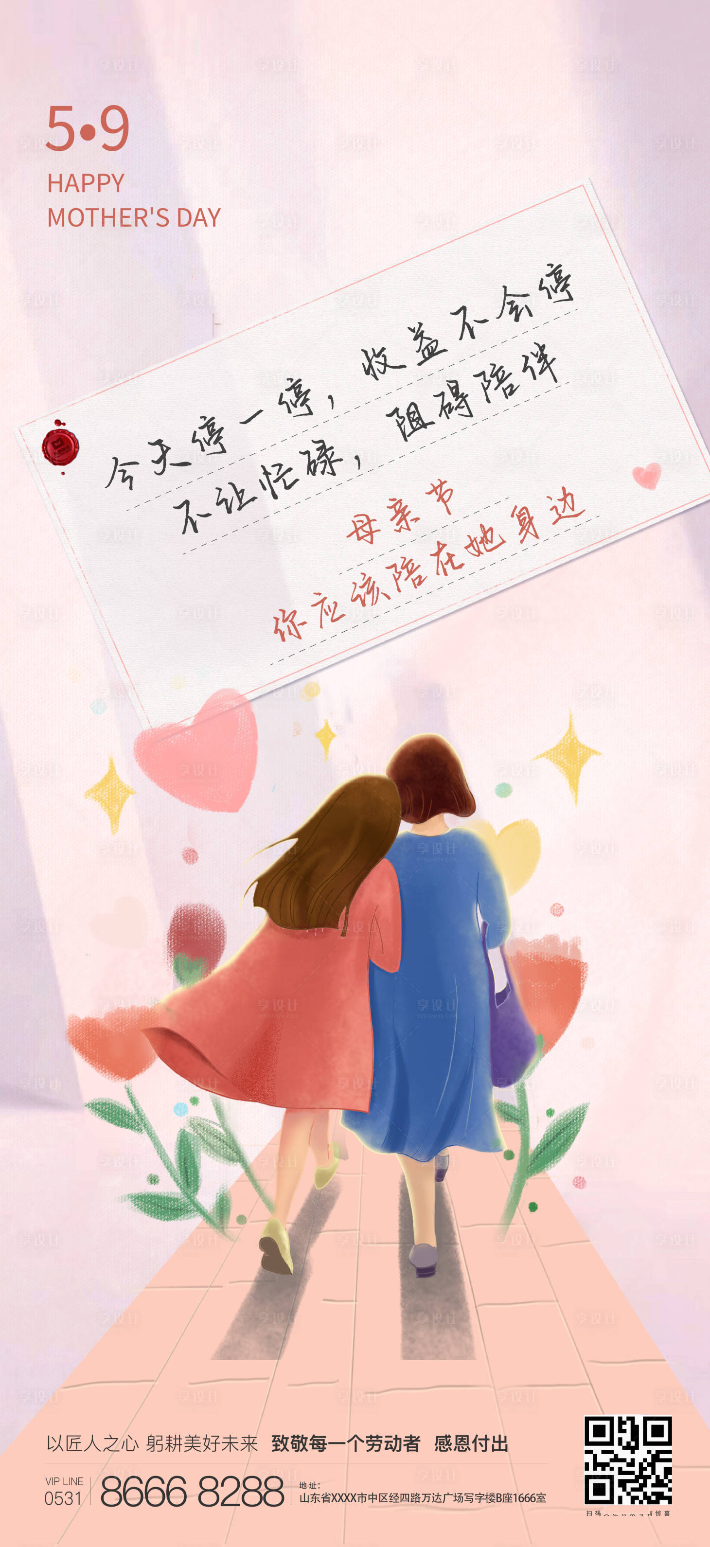 源文件下載【享設計】搜索編號：13040016329988182【感恩母親節母愛海報】
