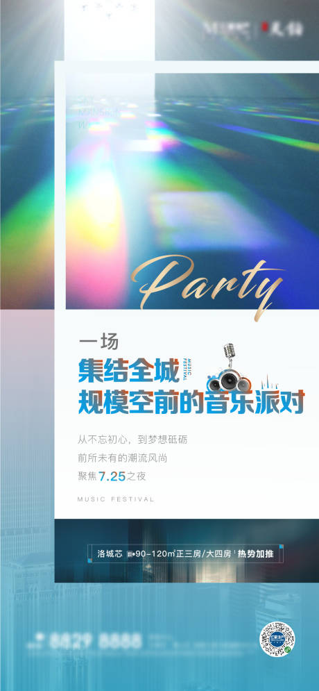 源文件下载【音乐活动刷屏01】编号：20230407104422287