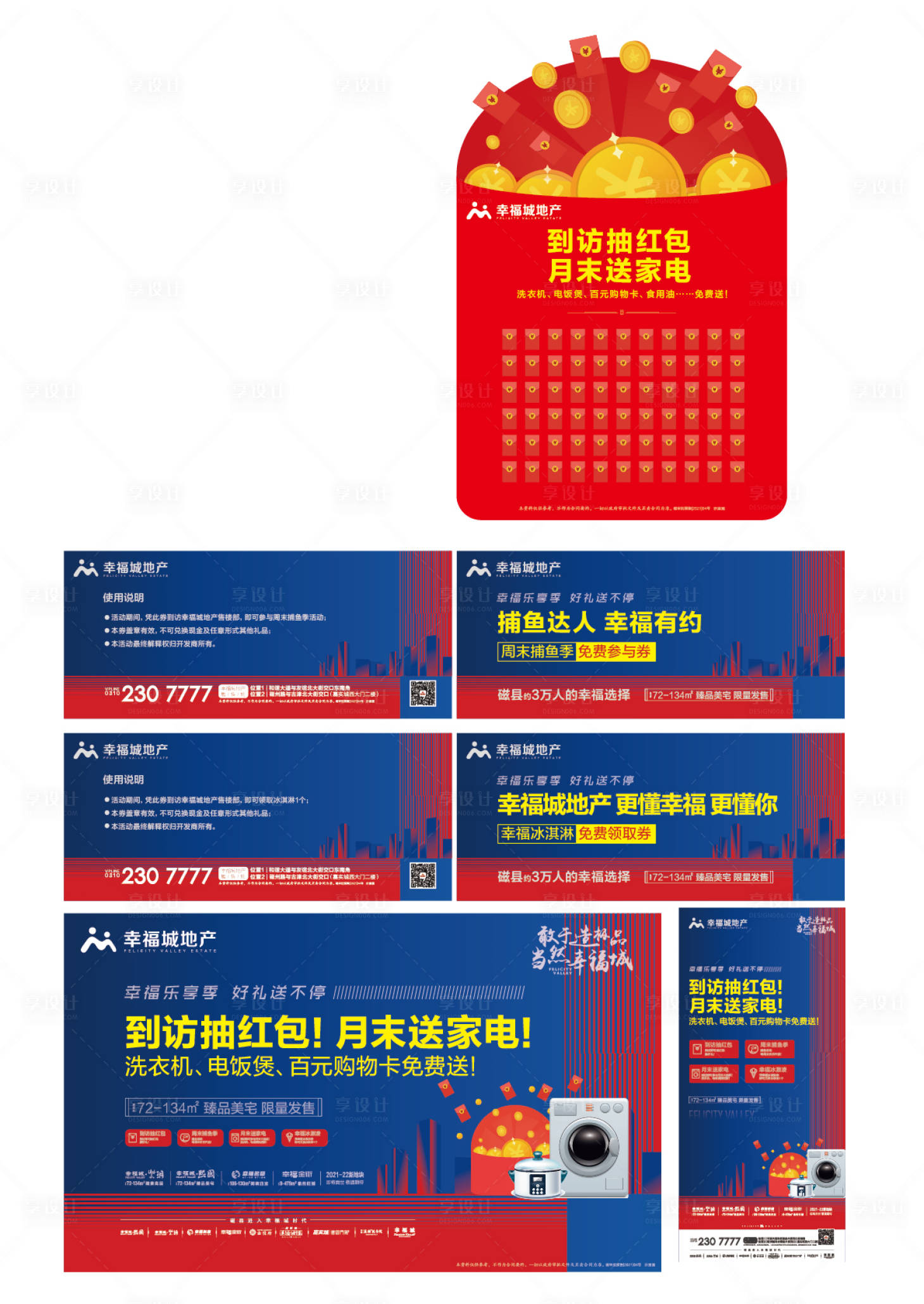 源文件下载【地产抽奖活动物料】编号：44830015960222514