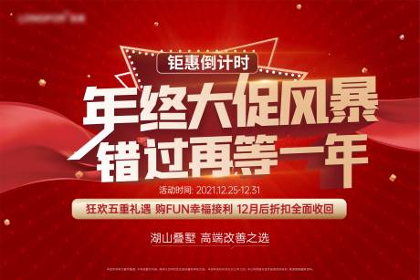 源文件下载【年终大促主画面活动展板】编号：51410016359478515