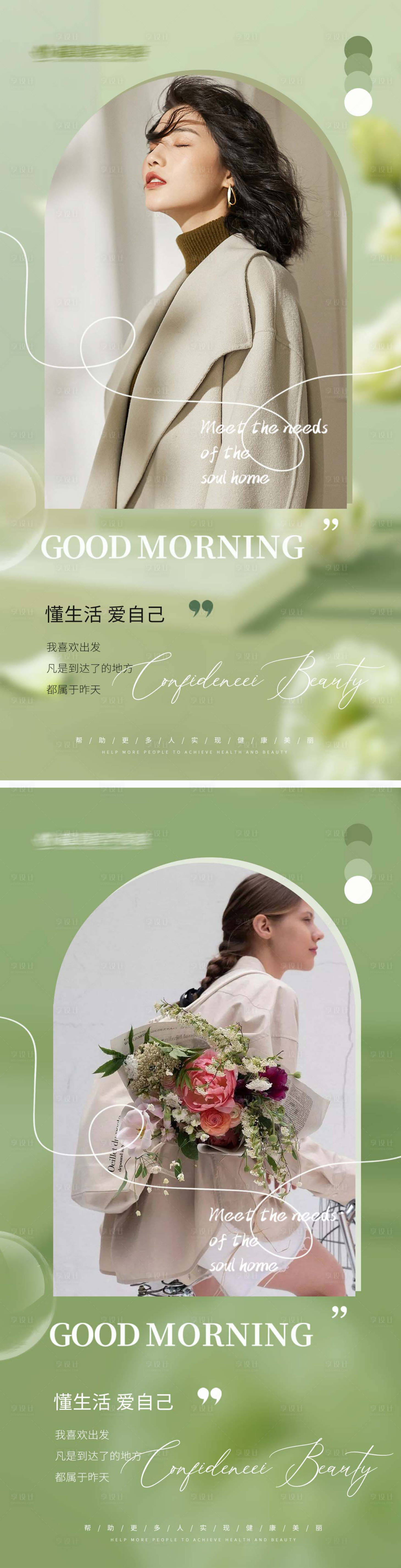 源文件下载【享设计】搜索编号：19540015941749666【医美早安小清新系列海报】