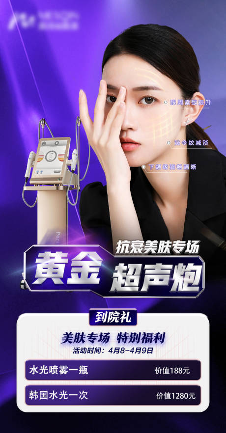 源文件下载【医美活动海报】编号：86310016012299617