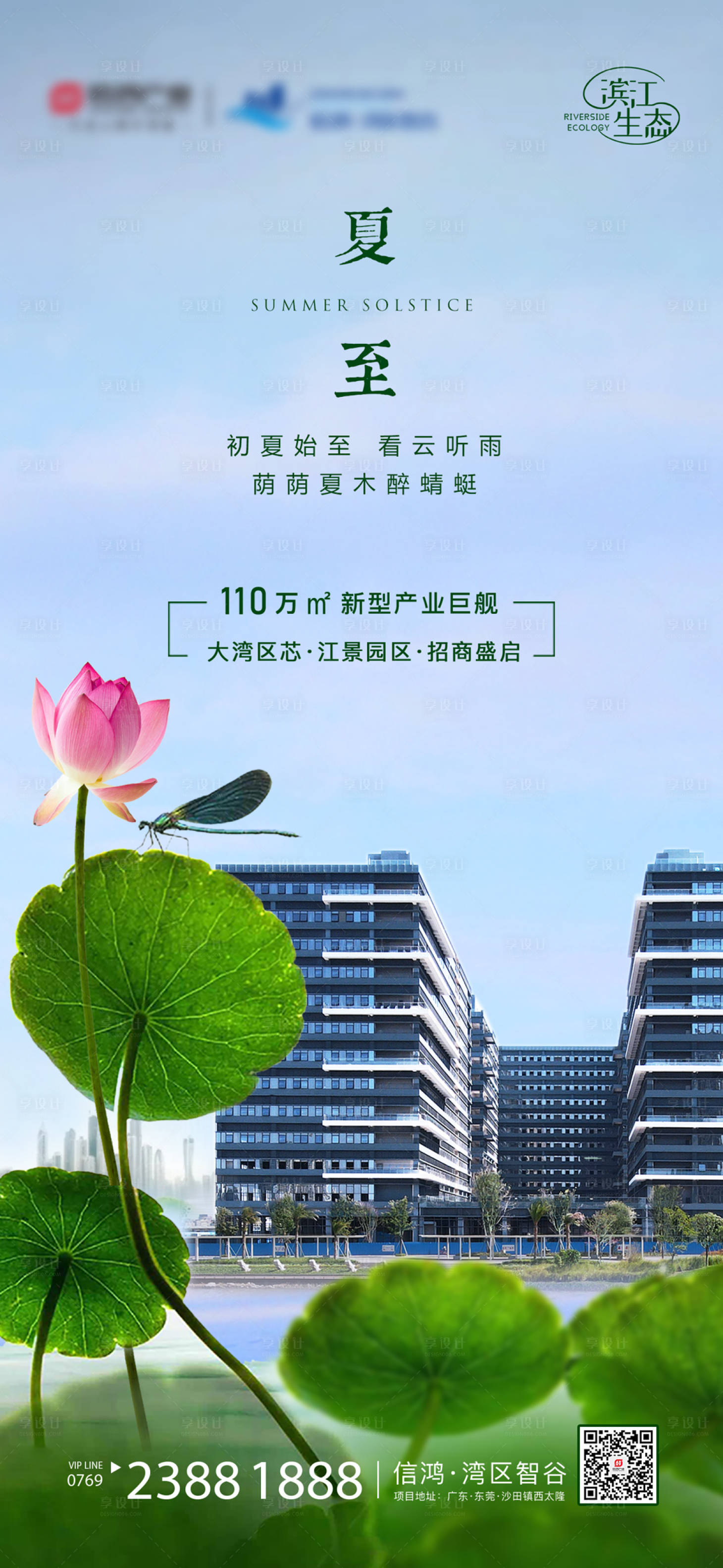 源文件下载【享设计】搜索编号：59590016297956042【地产夏至海报】