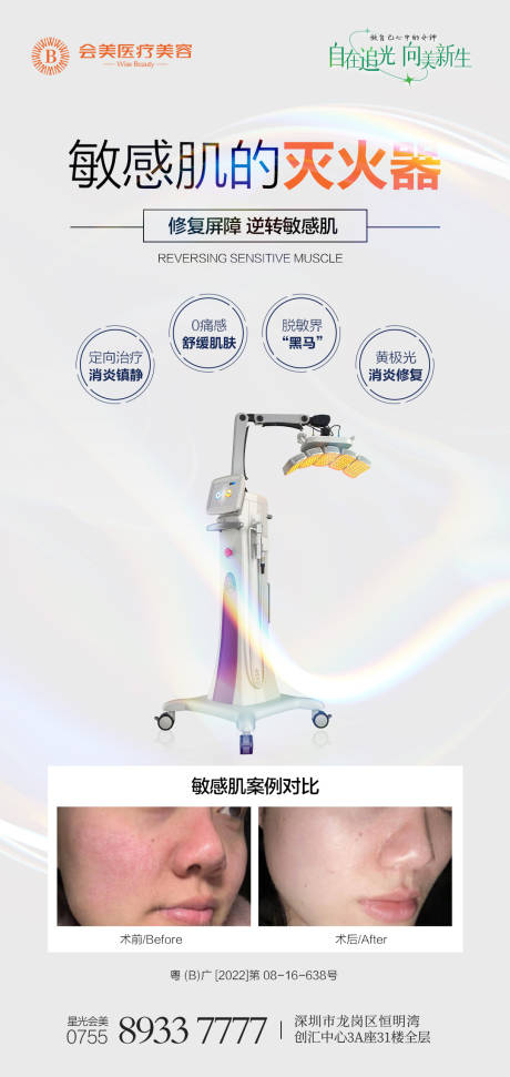 源文件下载【舒敏专家海报】编号：41770016103199167