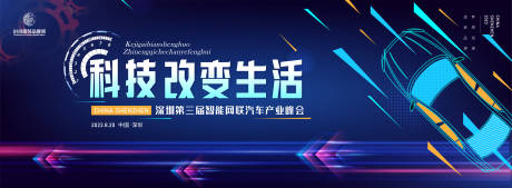 源文件下載【科技新能源環(huán)保峰會背景板】編號：53400016384238141