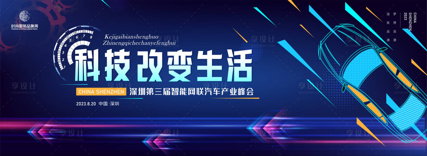 源文件下載【享設計】搜索編號：53400016384238141【科技新能源環保峰會背景板】