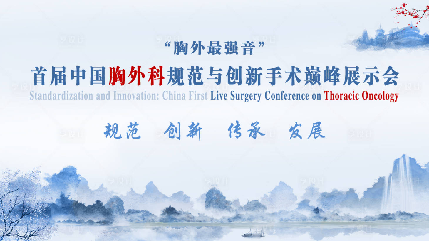 源文件下载【会议主视觉】编号：27880015861878657