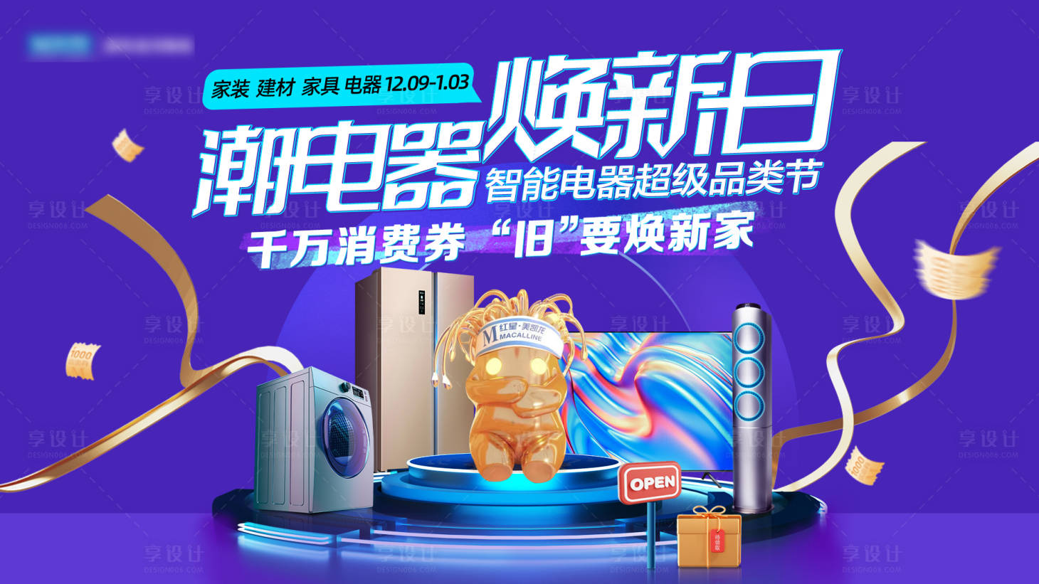 源文件下載【享設計】搜索編號：34160016016887390【家居電器主畫面主k】