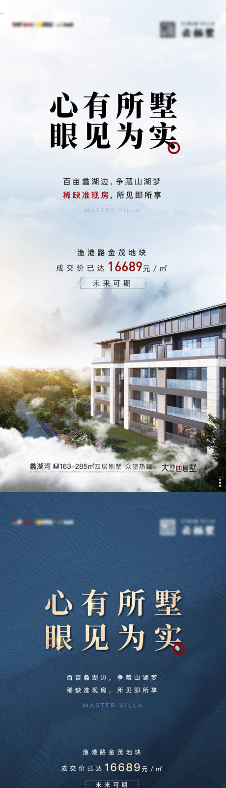 源文件下載【山湖別墅系列海報】編號：42800016314789302