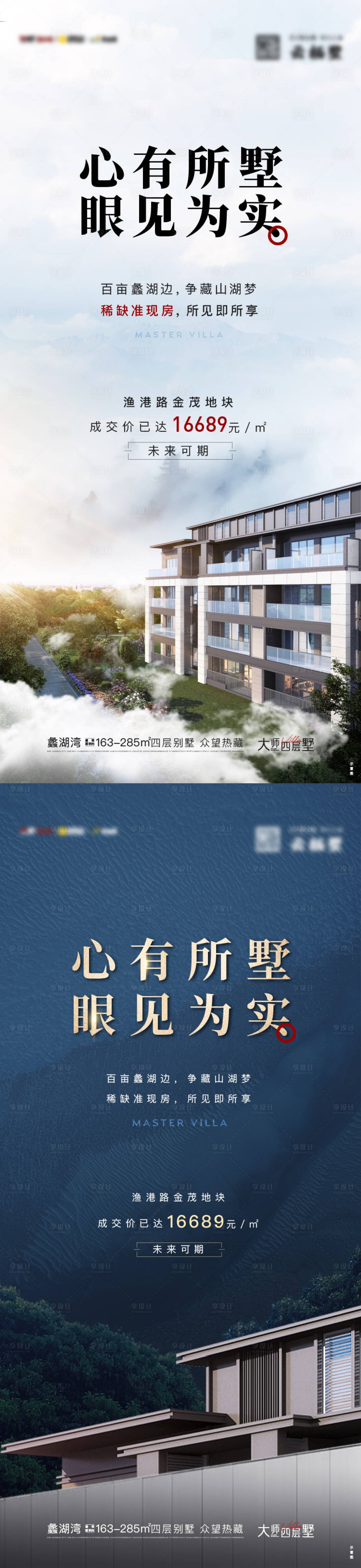 源文件下載【享設計】搜索編號：42800016314789302【山湖別墅系列海報】
