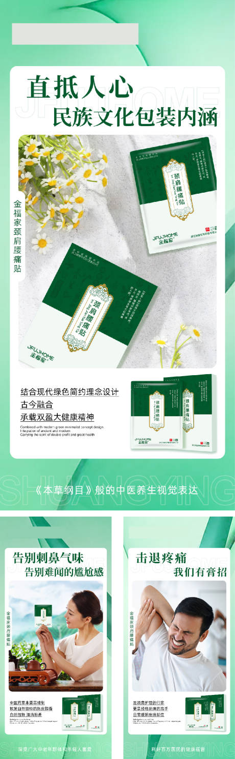 源文件下载【膏药贴海报】编号：83950015796423667