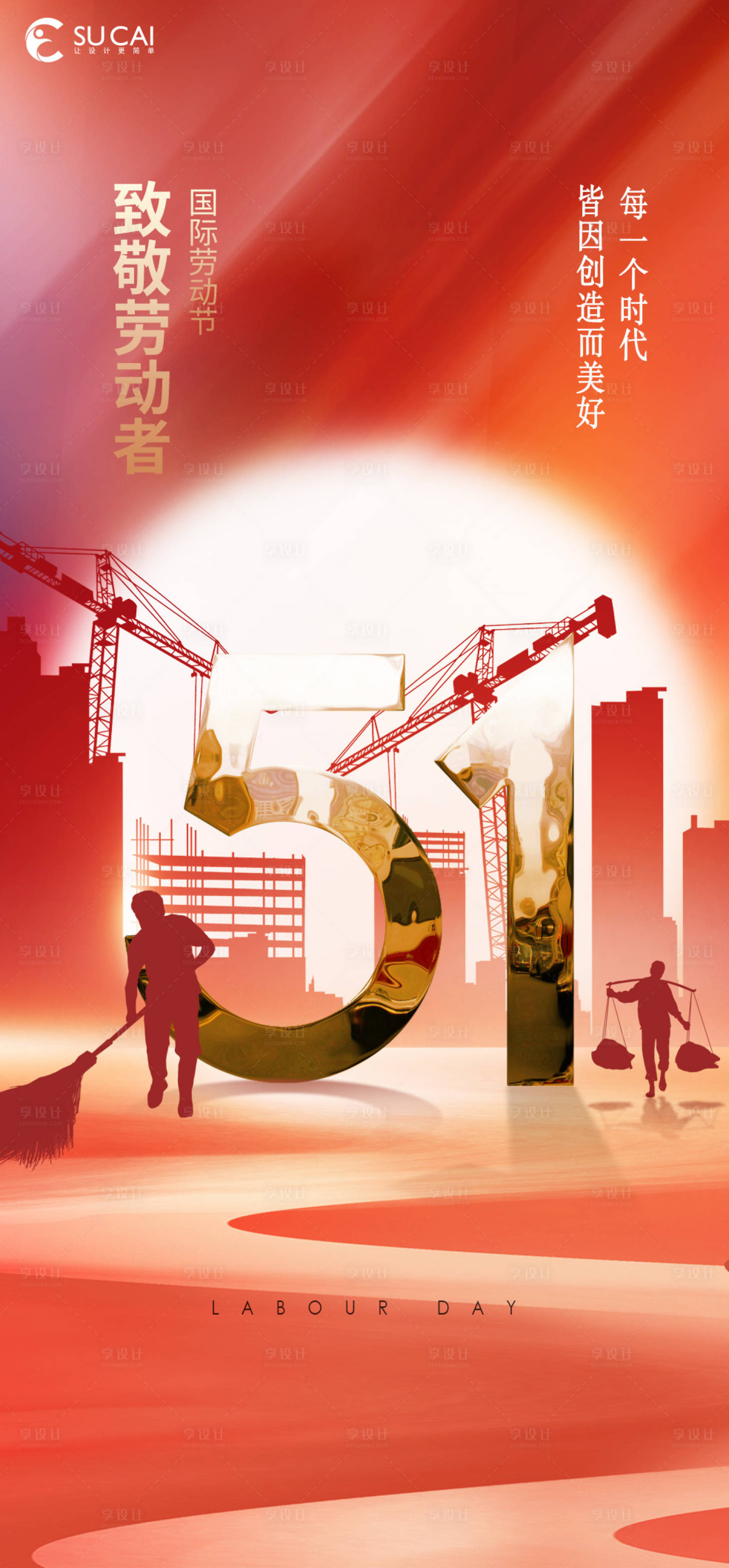 源文件下載【享設(shè)計(jì)】搜索編號(hào)：64310016049945240【五一勞動(dòng)節(jié)】