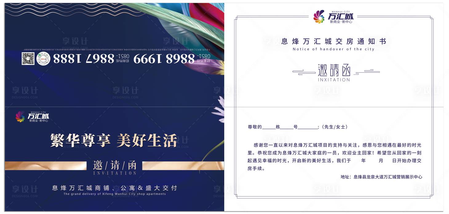 源文件下載【交付邀請函】編號：49600016232453874