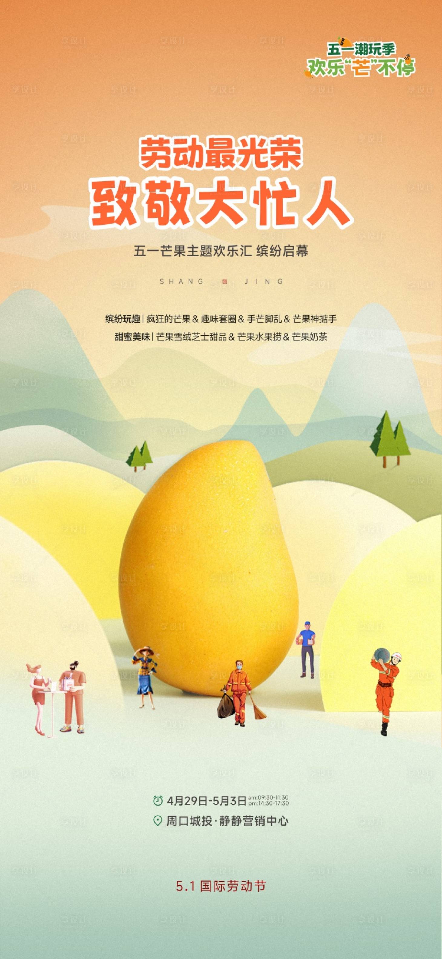 源文件下載【享設計】搜索編號：20760016360243674【51勞動節海報】
