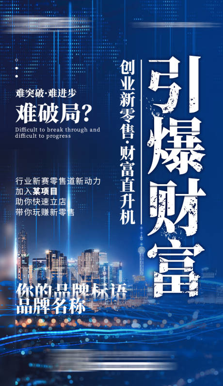 源文件下载【微商招商海报】编号：26290015968104251