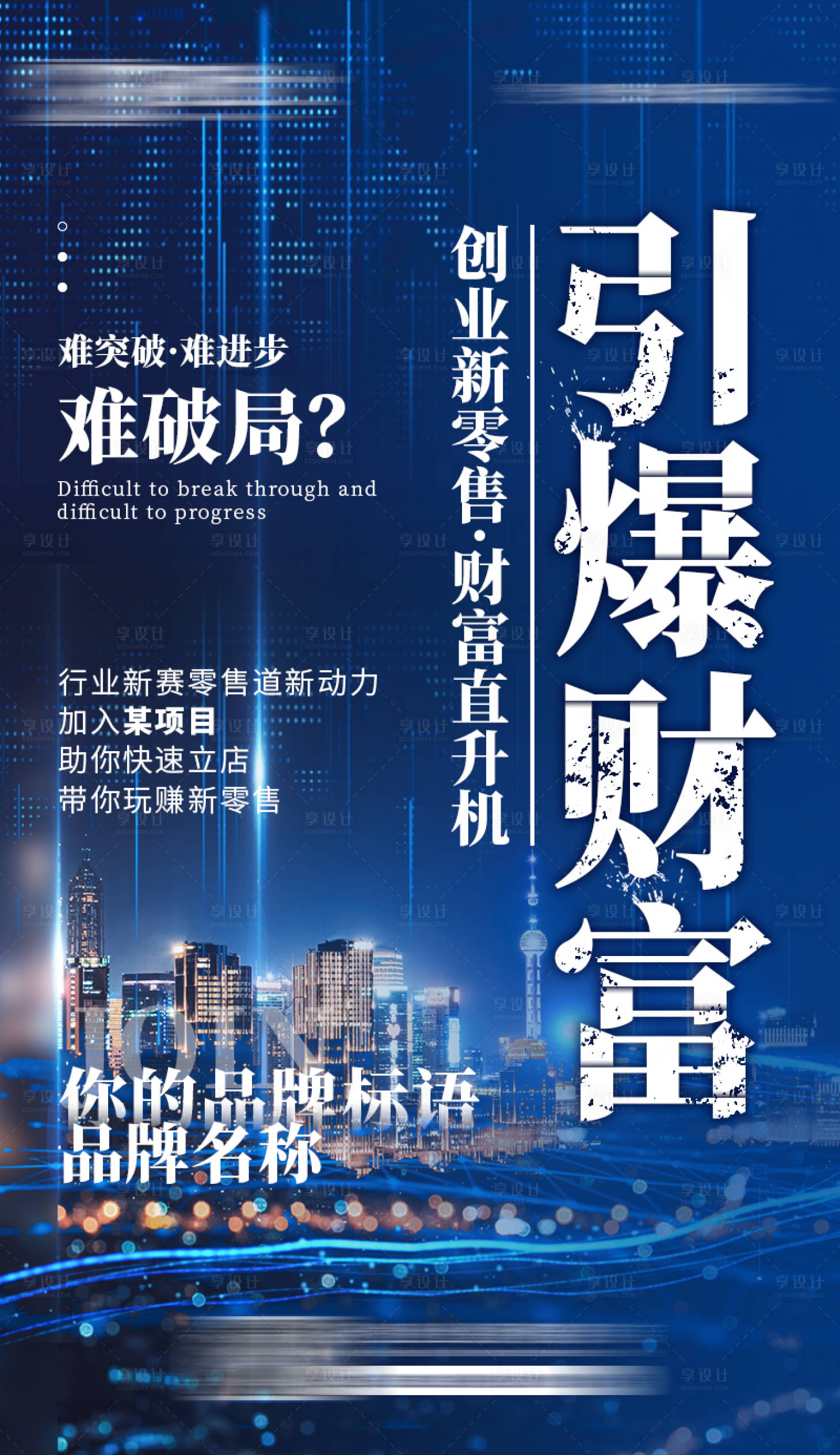 源文件下载【享设计】搜索编号：26290015968104251【微商招商海报】