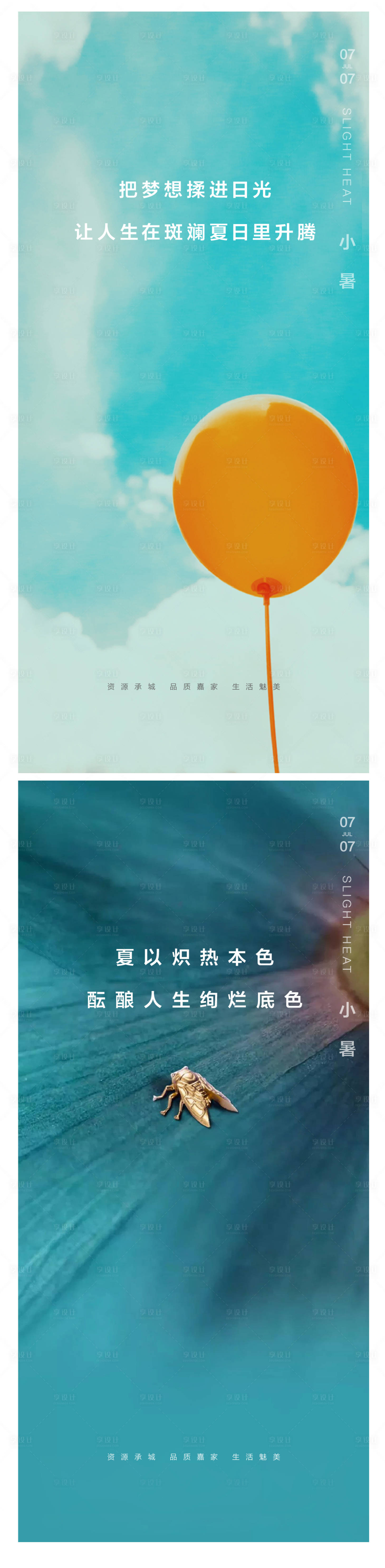 源文件下载【享设计】搜索编号：87700015964978882【小暑节气】