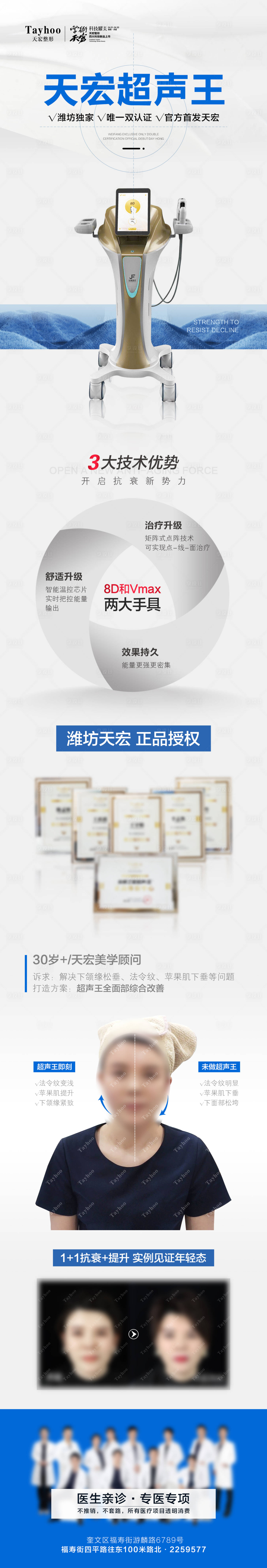 源文件下載【享設計】搜索編號：72240015987686401【超聲王案例長圖海報】