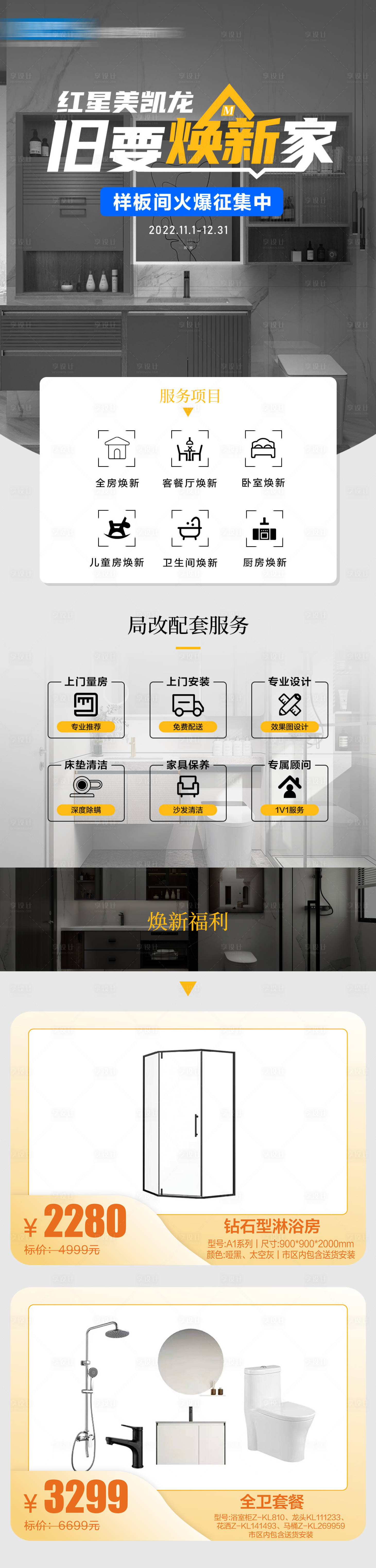 源文件下载【享设计】搜索编号：83810016353192655【卫浴详情页】