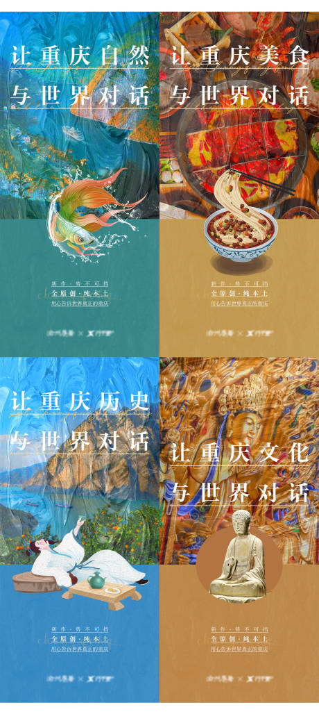 源文件下载【享设计】搜索编号：70030016236706339【重庆旅行海报】