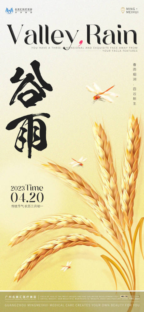源文件下载【谷雨】编号：54050016134796263