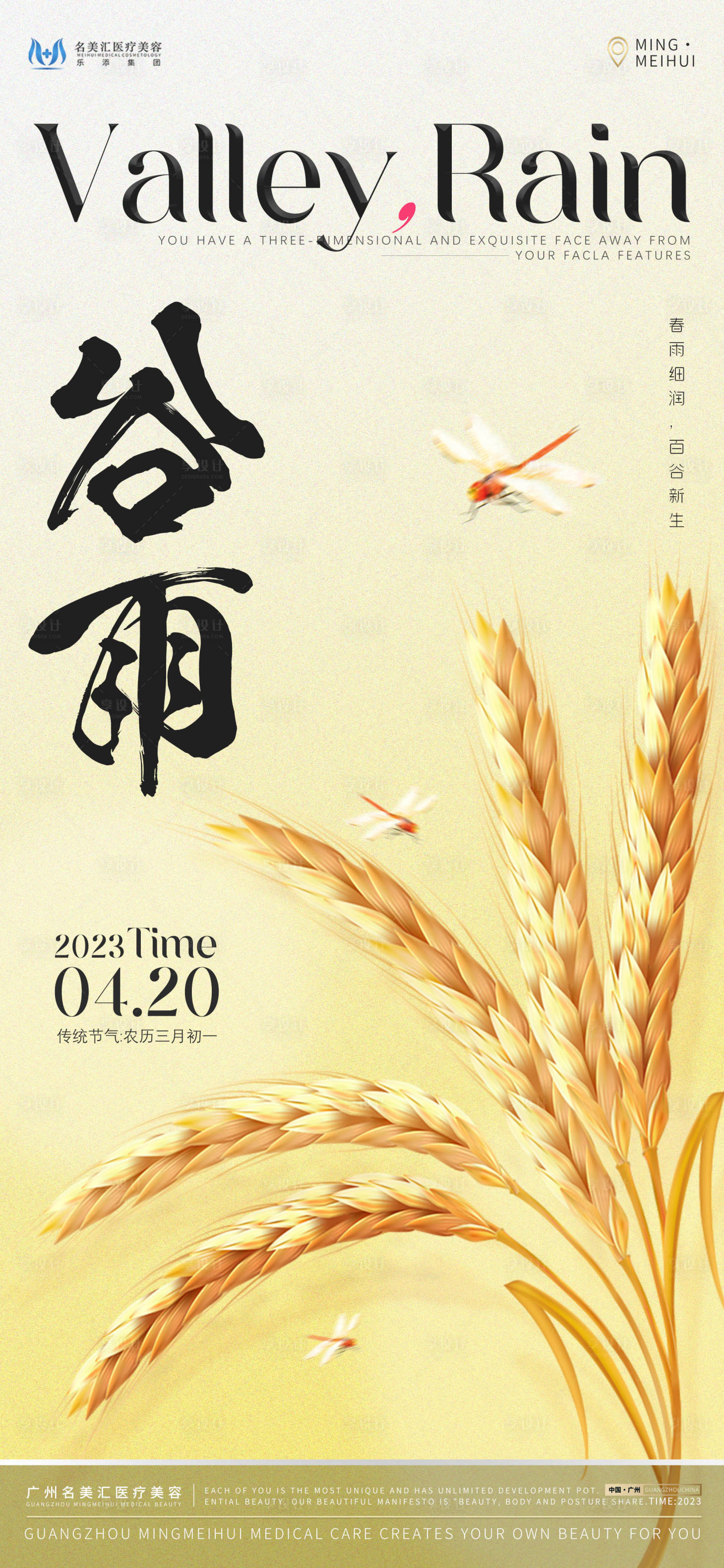 源文件下载【享设计】搜索编号：54050016134796263【谷雨】