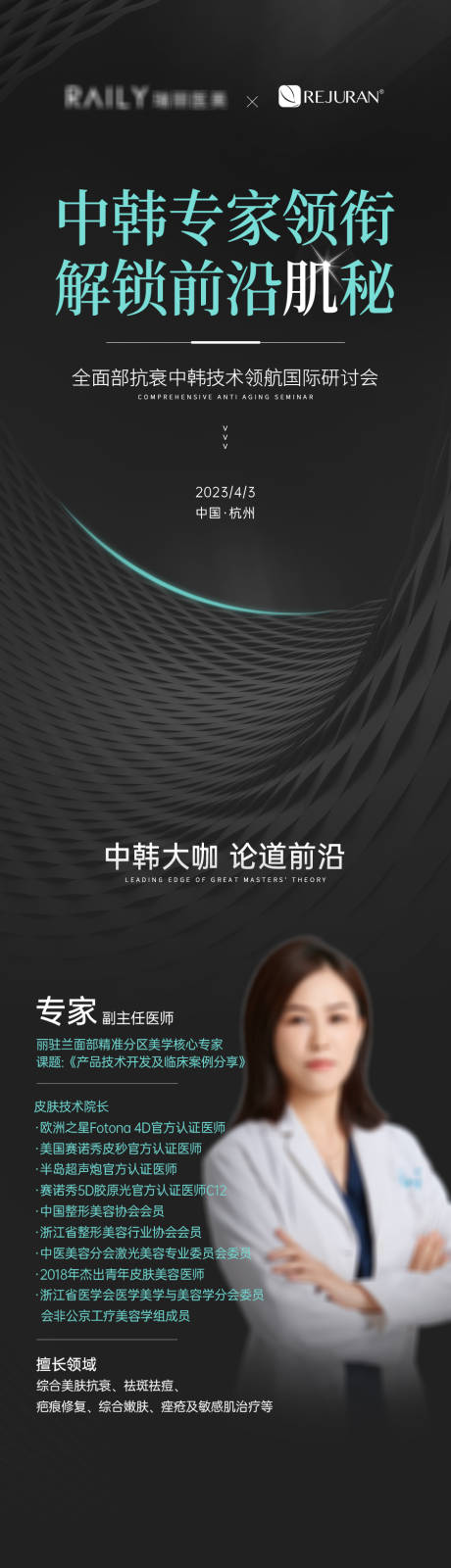 源文件下载【医美研讨会长图】编号：64300015808597684