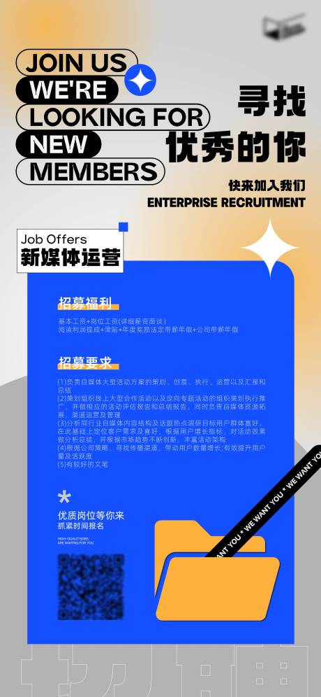 源文件下载【招聘海报】编号：76360016138977316