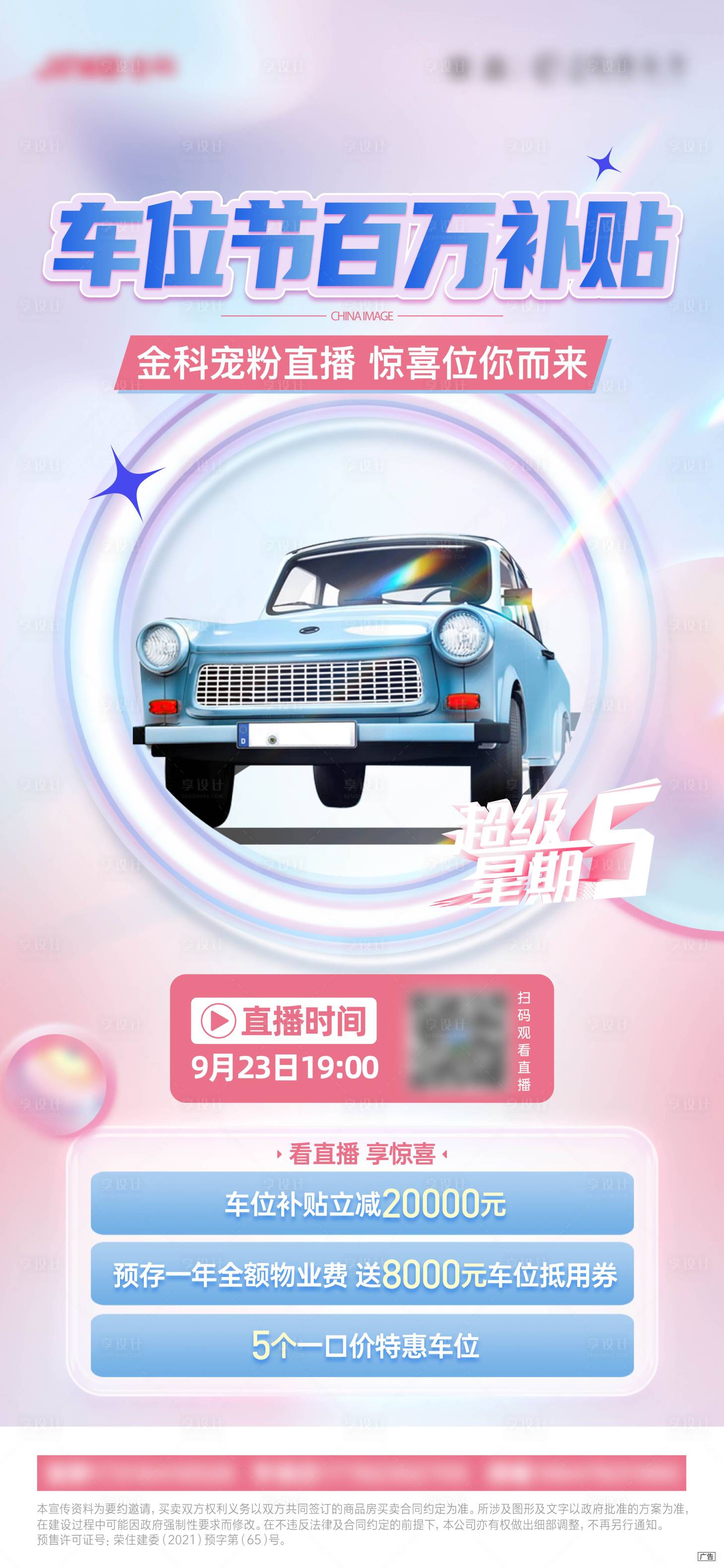 源文件下载【享设计】搜索编号：20110015985018832【地产超级星期五车位】