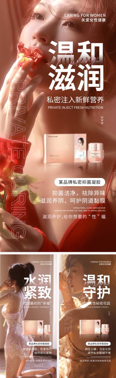 源文件下载【私密医美系列海报】编号：33310016092824809