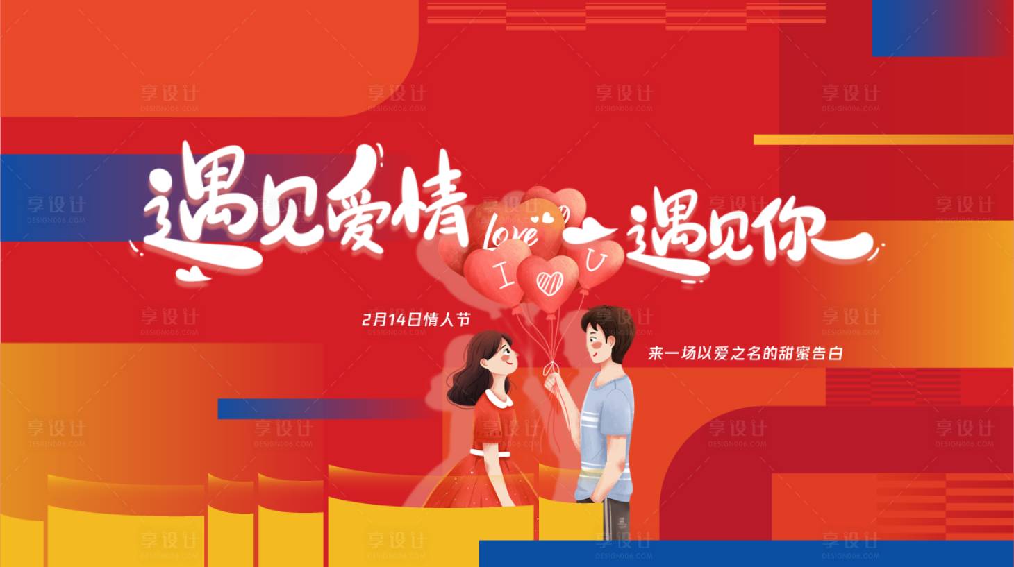 源文件下载【享设计】搜索编号：60750016294709036【情人节浪漫红色主KV背景】