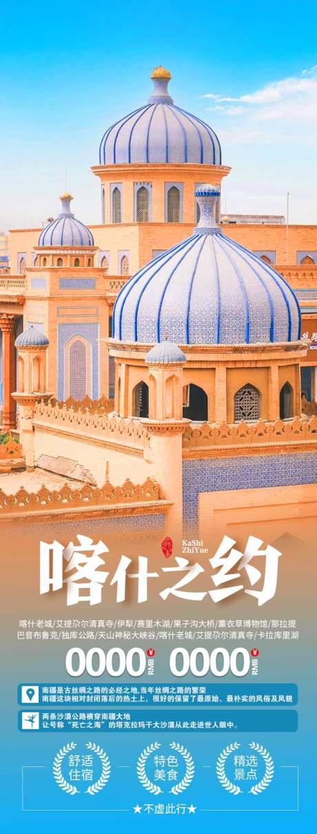 编号：20230411170550897【享设计】源文件下载-南疆旅游海报