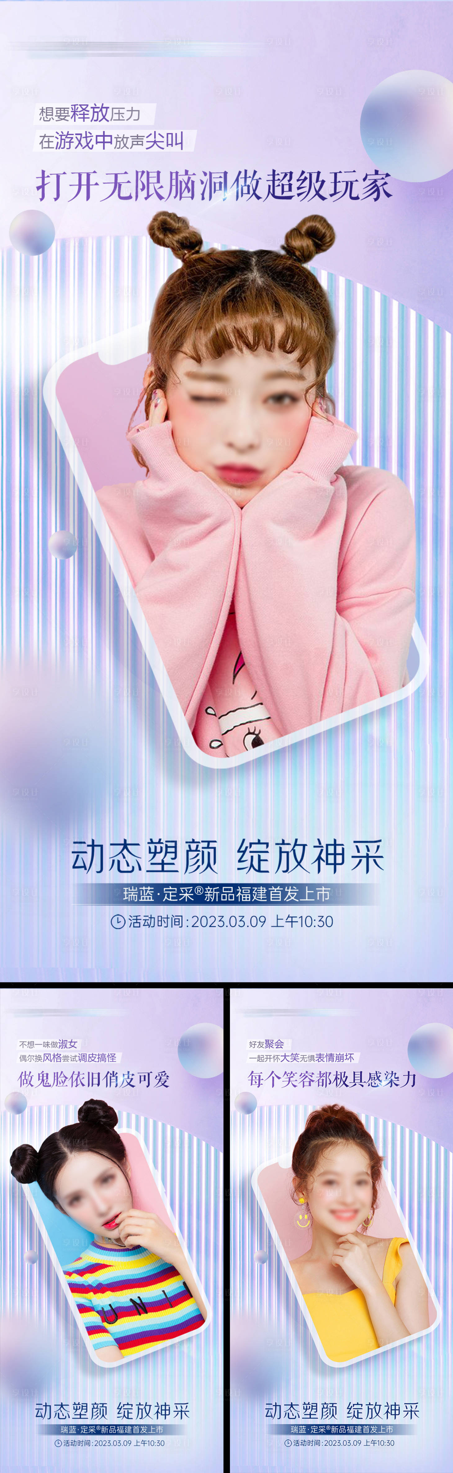 源文件下载【享设计】搜索编号：36790015944874630【瑞蓝整形系列海报】