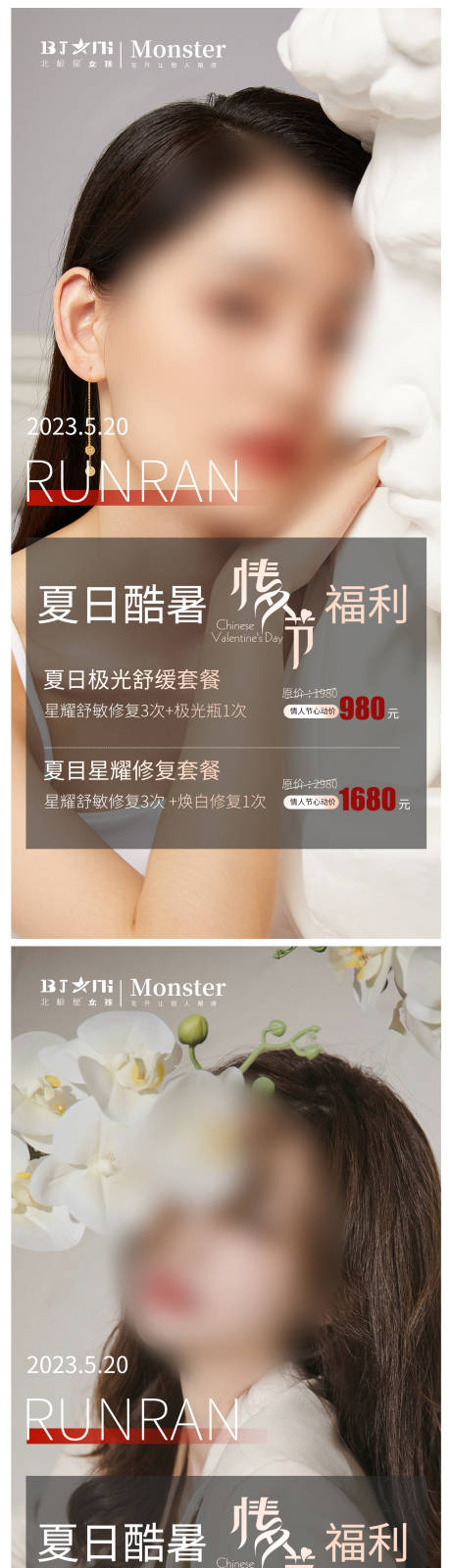 源文件下载【医美整形情人节520海报宣传】编号：60000015794632921