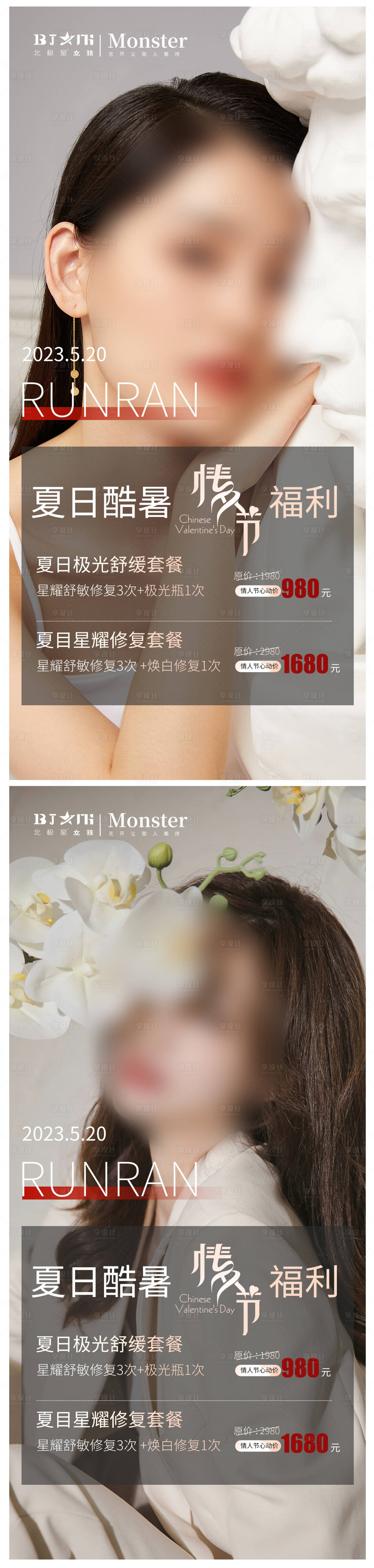 源文件下载【享设计】搜索编号：60000015794632921【医美整形情人节520海报宣传】