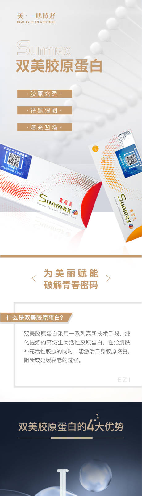 源文件下载【医美双美胶原蛋白产品宣传长图海报】编号：33790015906085303