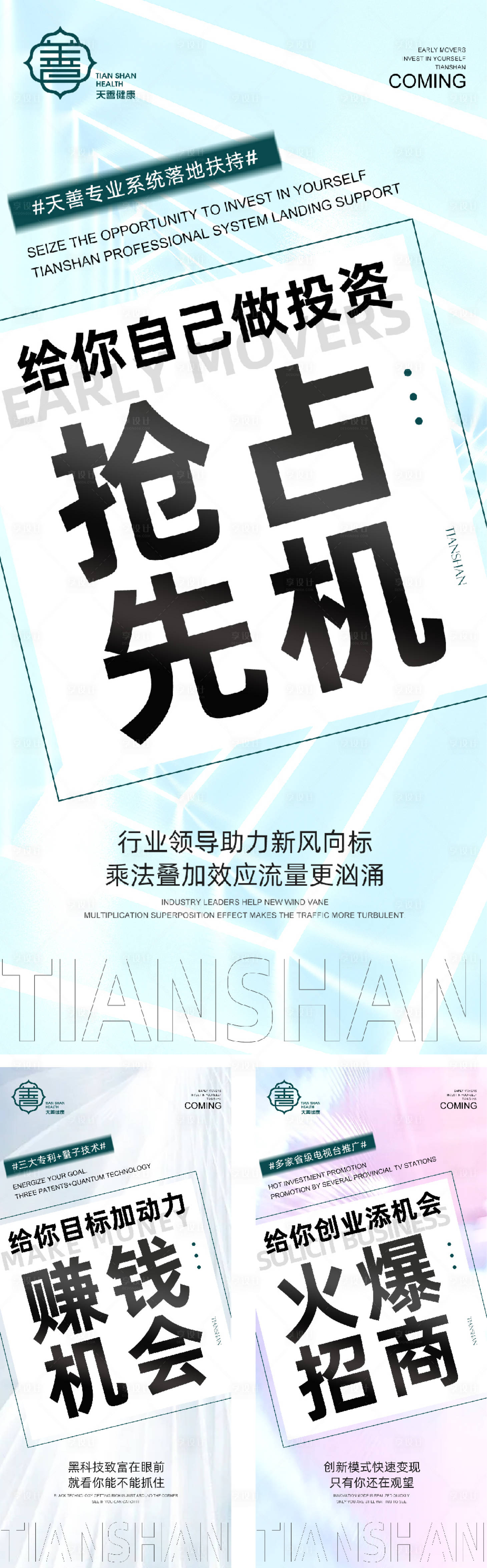 源文件下载【微商活动造势海报】编号：42610016067915822