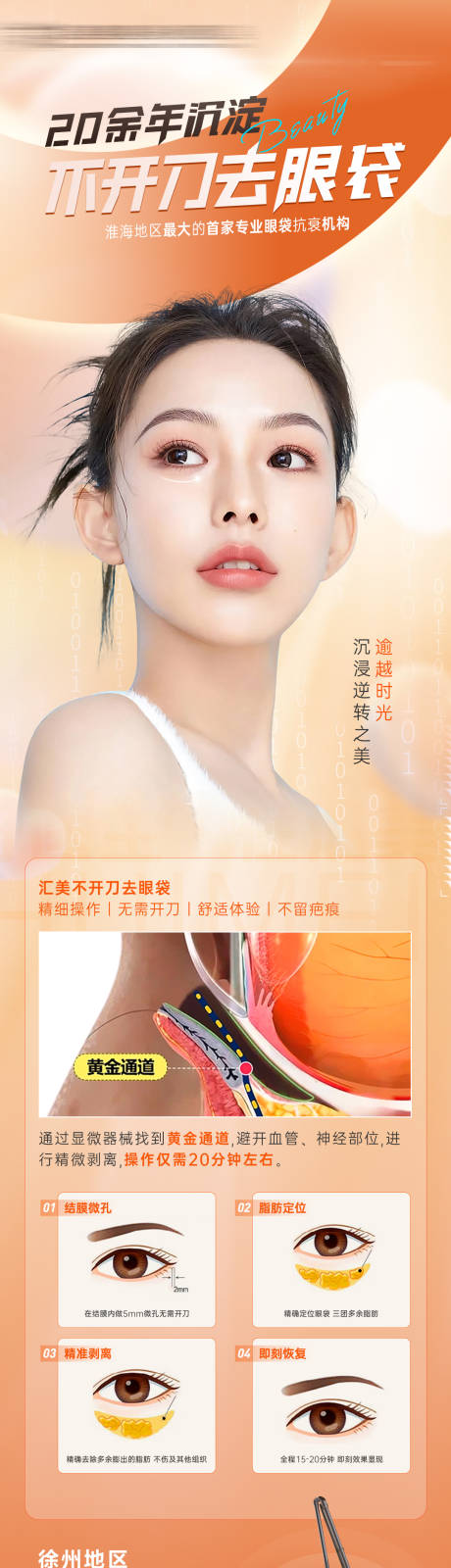 源文件下载【祛眼袋】编号：85420015783937018