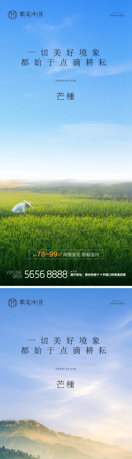 源文件下载【地产芒种海报】编号：20230416150840194