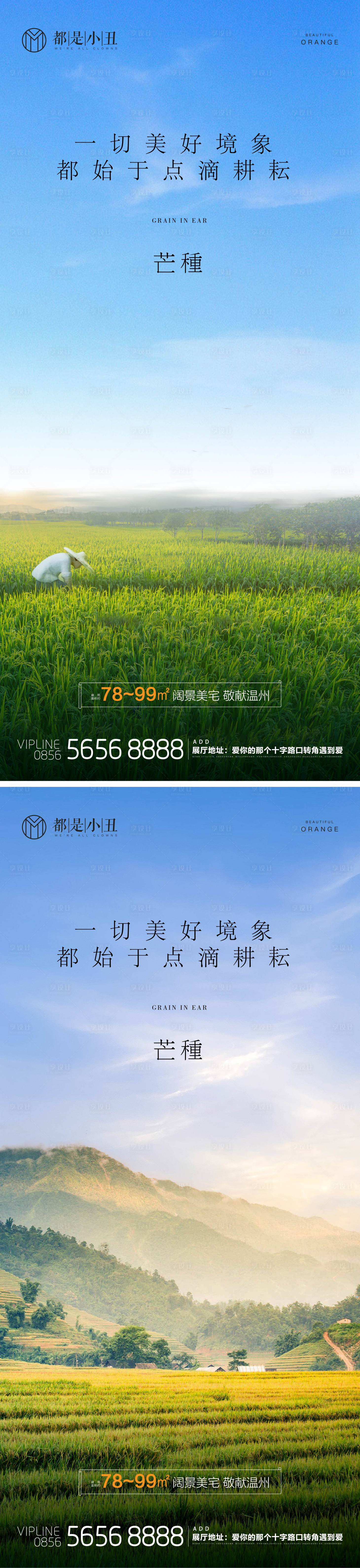 源文件下载【享设计】搜索编号：51300016091337764【地产芒种海报】