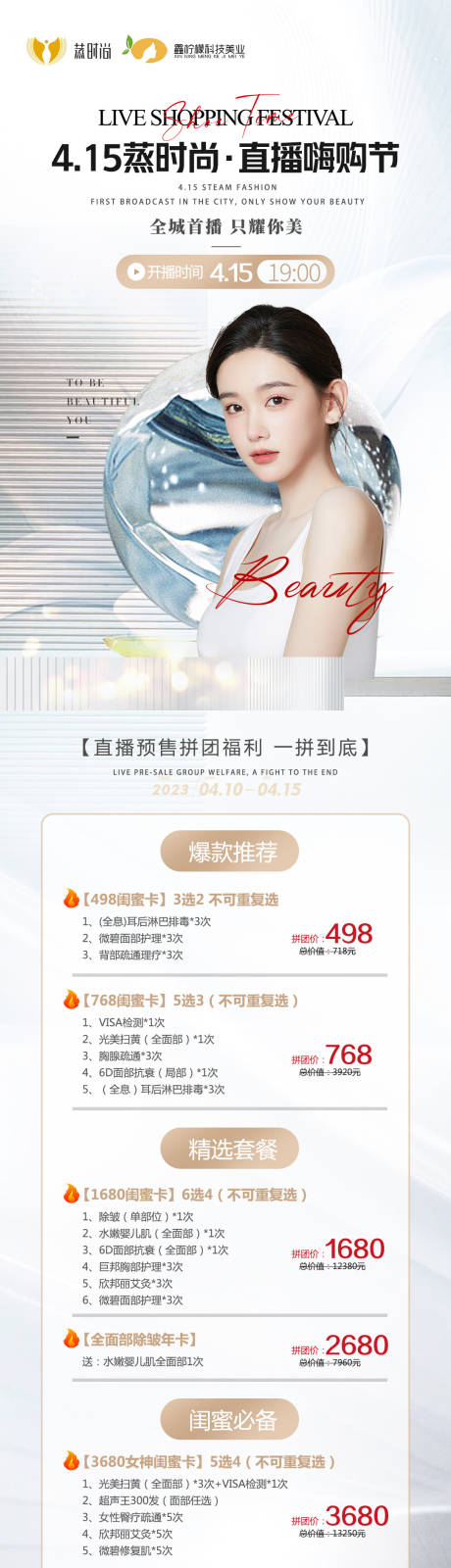源文件下載【直播嗨購節輕奢】編號：42420015954821497