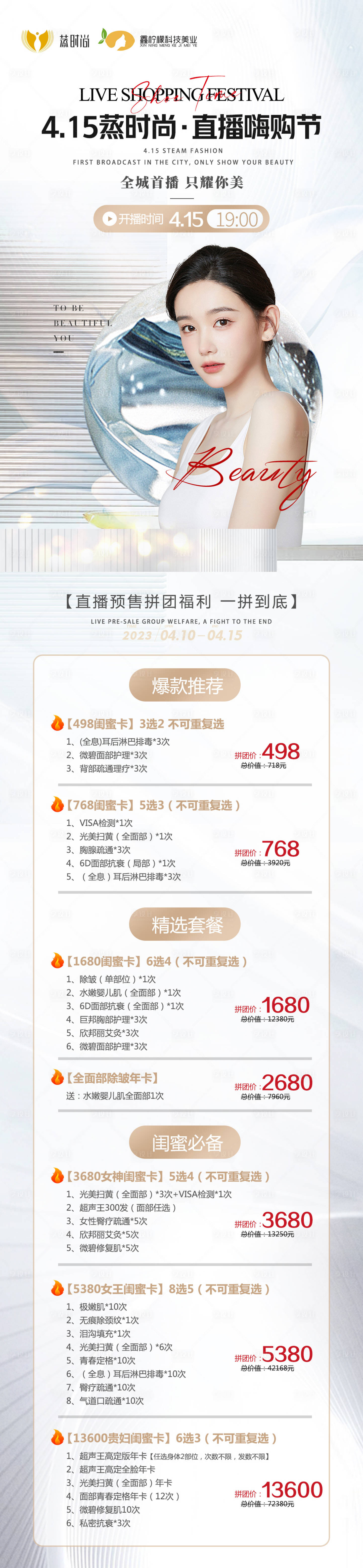 源文件下载【享设计】搜索编号：42420015954821497【直播嗨购节轻奢】