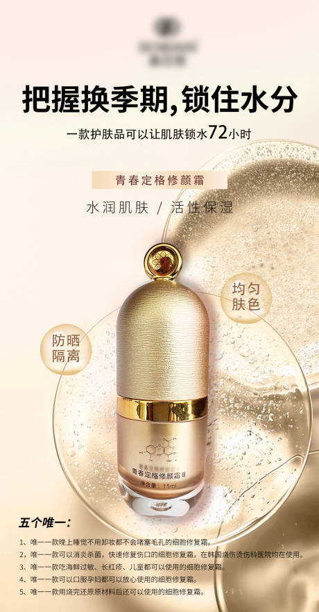 源文件下載【享設計】搜索編號：93020015920038686【護膚品海報】
