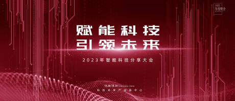 源文件下载【红色科技未来背景板】编号：20230405151253721